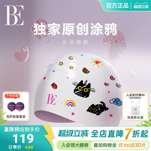BE范德安泳帽男女通用成人硅胶