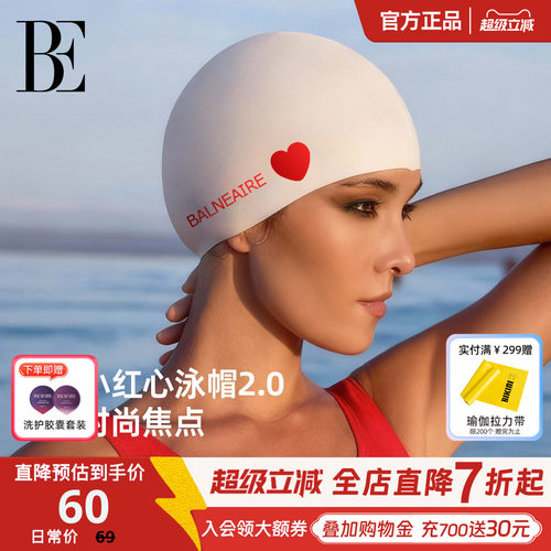 BE范德安2026新品小红心系列成人硅胶泳帽高颜值游泳专用不勒头