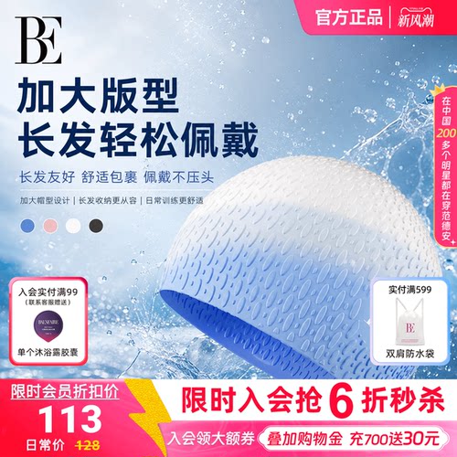 BE范德安硅胶泳帽女款游泳帽加大
