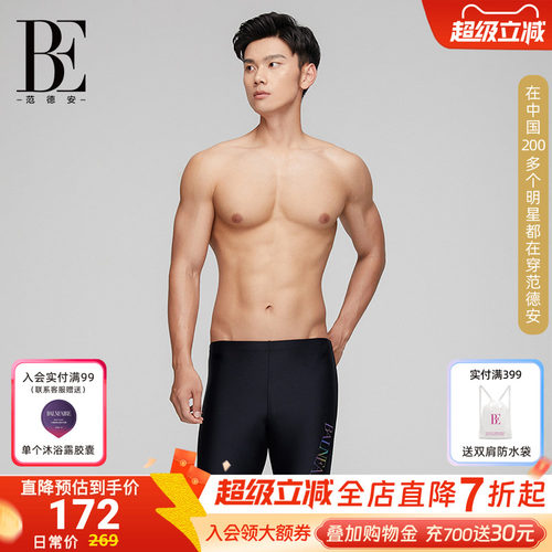 BE范德安2026 男士成人泳裤速干大码休闲健身游泳专用装备泡游泳