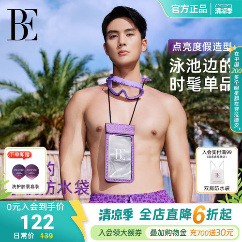BE范德安时尚系列小野豹2026新品手机防水袋双重密封防水耐高温