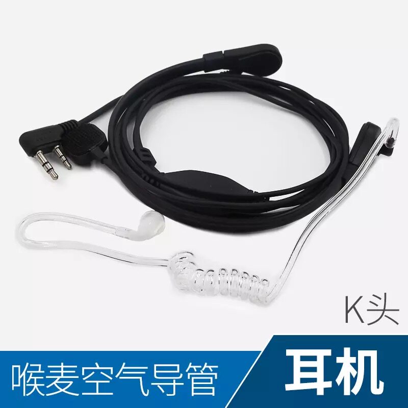高档对讲讲机耳机耳麦空气导管入耳式耳挂对讲电话机耳机线通用型
