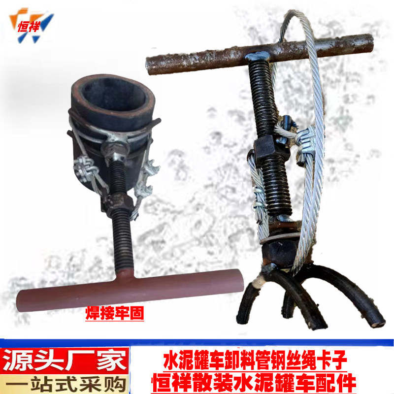 水泥罐车配件打灰管卡子卸料管抱箍多功能喉箍钢丝绳卡子管夹喉卡