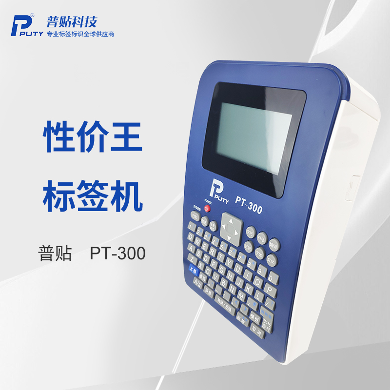 普贴PT-300不干胶贴标签机便携式小型通信线缆工程网线标签打印机