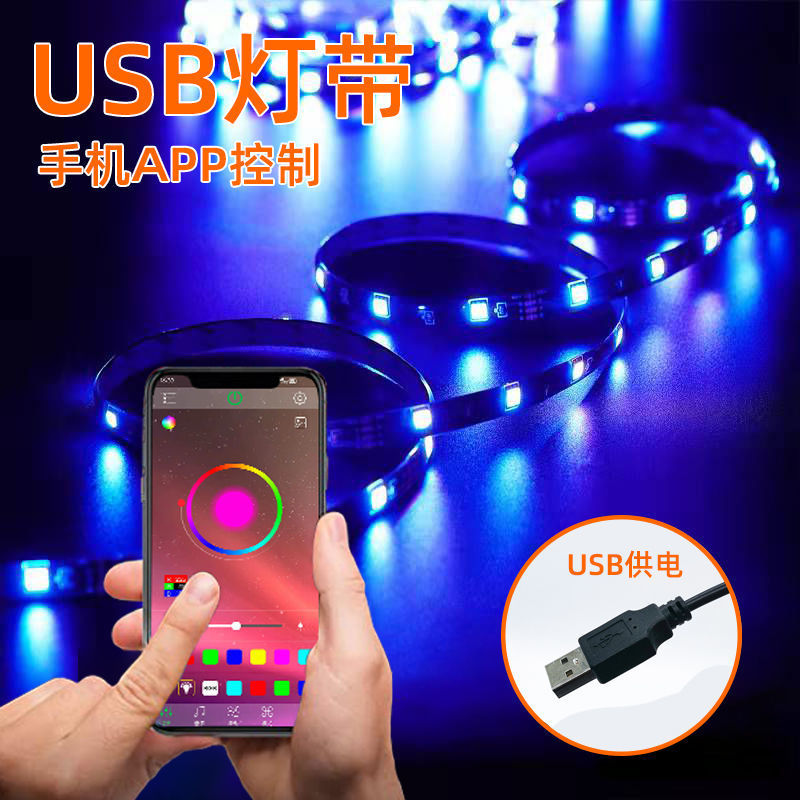 智能LED灯条RGB氛围灯带电竞电脑桌面自粘5VUSB补光床头卧室装饰