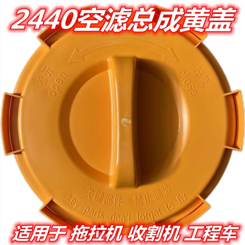PU2440空滤总成后盖 拖拉机收割机空滤总成黑色后盖 黄色后盖