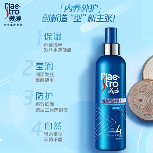美涛保湿啫喱水发胶定型喷雾男士碎发整理神器啫喱膏女士头发定型