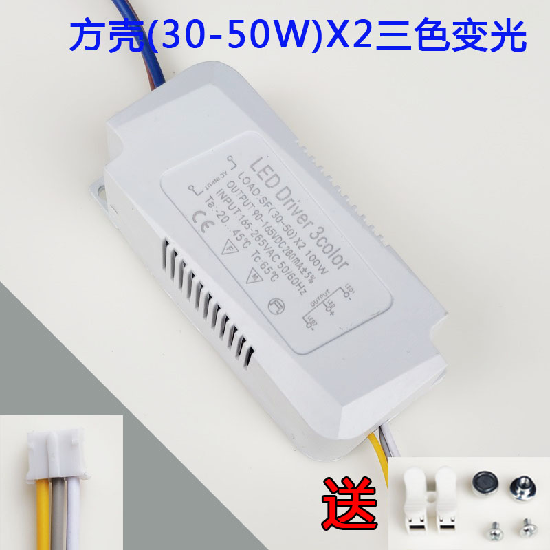 LED吸顶灯驱动器三色分段电源风扇灯镇流器双色恒流变压器24W36W