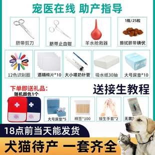 宠物狗狗小猫咪怀孕母猫生产接生工具用品全套套装待产包吸羊水器