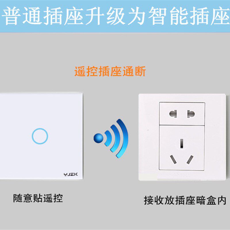 智能家居套装随意贴遥控开关面板触摸开关86型无线射频双控免布线