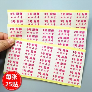 厨师号纸不干胶标签贴出菜号码胶纸餐厅饭店排号单上菜号牌定制做