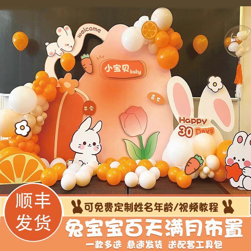 兔宝宝百日宴满月酒场景气球布置男女孩婴儿周岁装饰背景KT板套餐