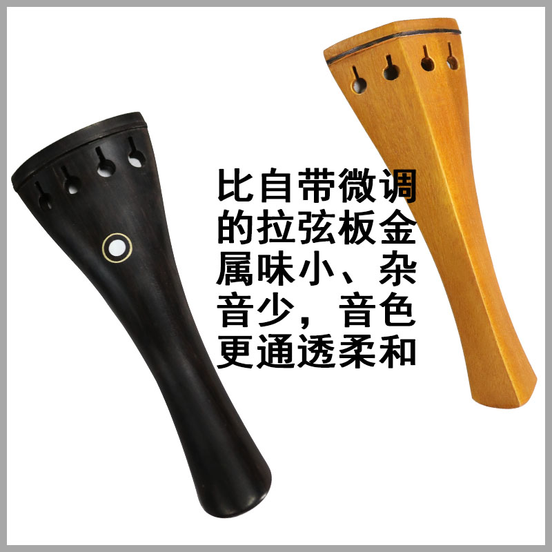 大提琴小提琴拉弦板中配件送尾绳带微调拉线板低音提琴大贝斯五弦