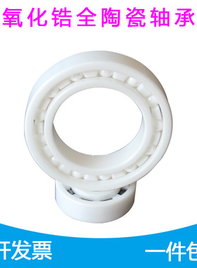 氧化锆全陶瓷轴承6012CE 6013CE 6014CE 6015CE 6016CE 6018CE