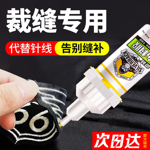 衣服胶水专用胶粘logo布料的胶强力修复高粘度软性防水沾标志裤子
