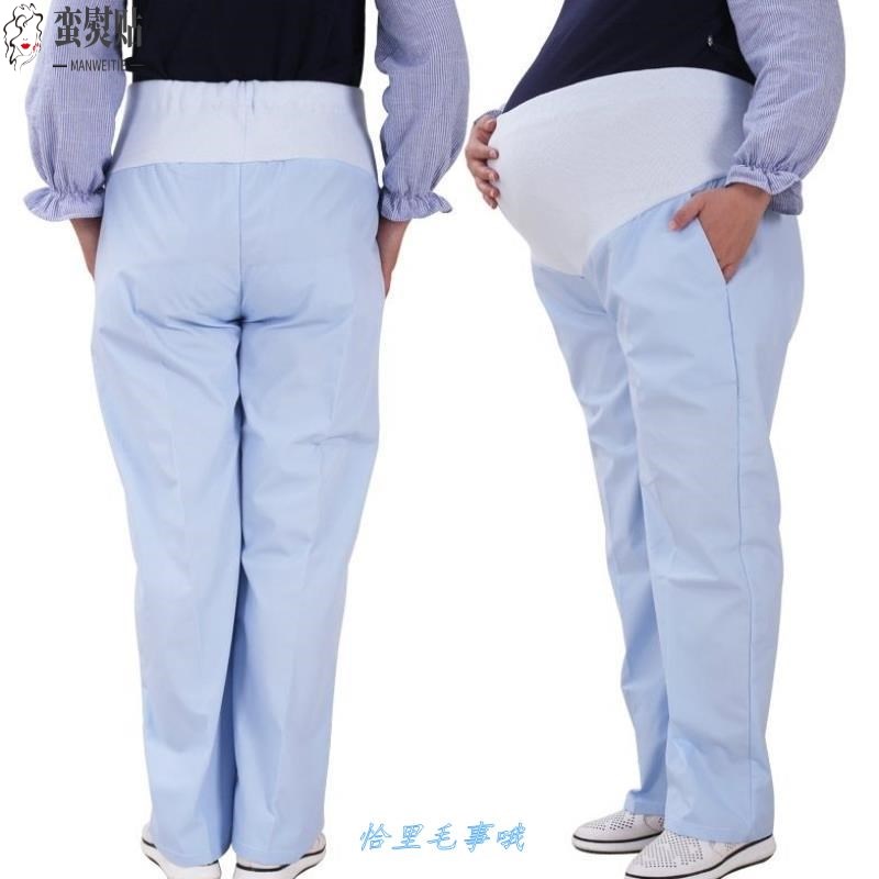 孕妇护士裤全托腹可调节松紧腰白蓝粉色护士服白大褂大码工作裤子