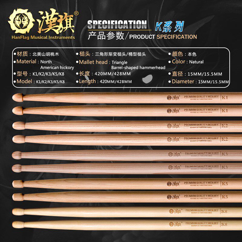 漢旗架子鼓鼓棒胡桃木鼓槌K系列K1/K2/K3/K5/K8
