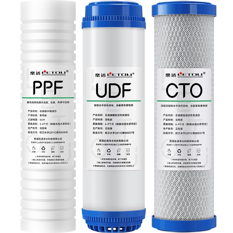 乐透净水器滤芯直饮水机家用三级10寸通用过滤器前置PP棉活性炭