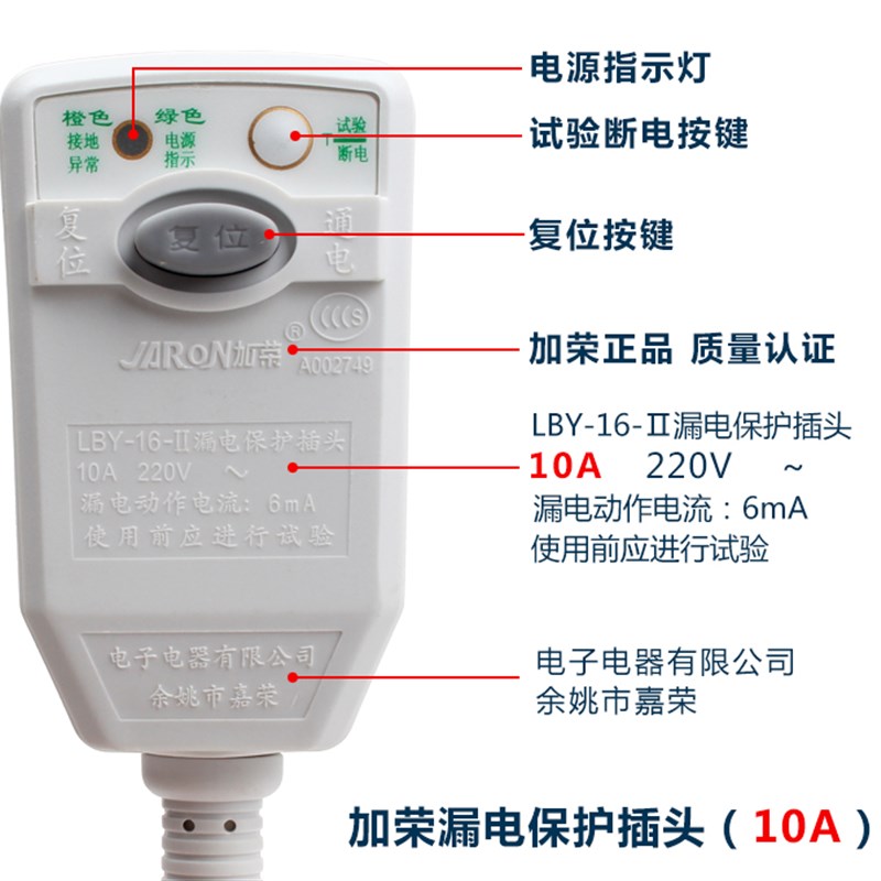 加荣防漏电保护弱电插头家用 电热水器通用插座开关电源线10A/16A