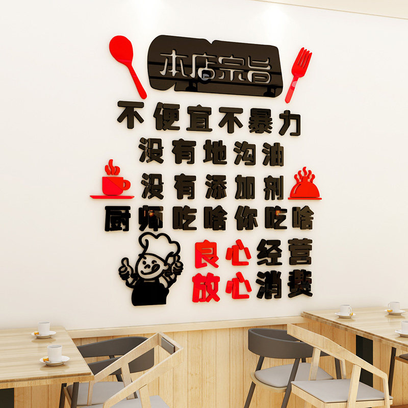 网红饭店餐饮店墙面装饰本店宗旨小吃火锅酒吧个性文字3d立体墙贴
