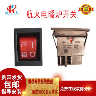 航火电暖炉电源开关通用华焱美焱阳光之家筑光取暖桌烤火炉总配件