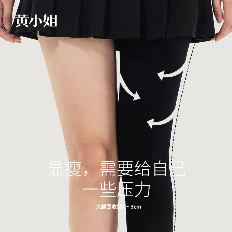 黄小姐压力连裤袜分段中压显瘦美腿塑形打底裤袜女春秋薄款