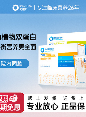 力存 匀浆膳蛋白固体饮料 动植物双蛋白大豆分离蛋白营养代餐食品