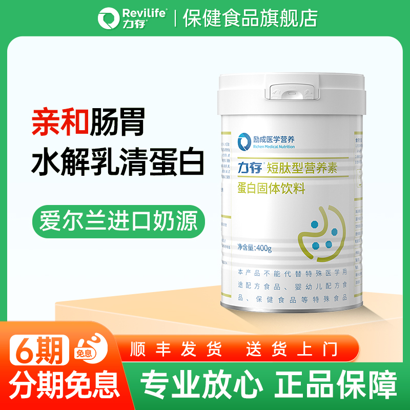 力存短肽型營養素400g