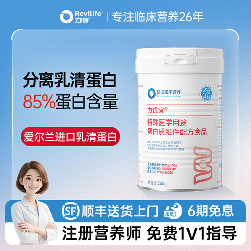 力存力优宜260g低乳糖乳清蛋白