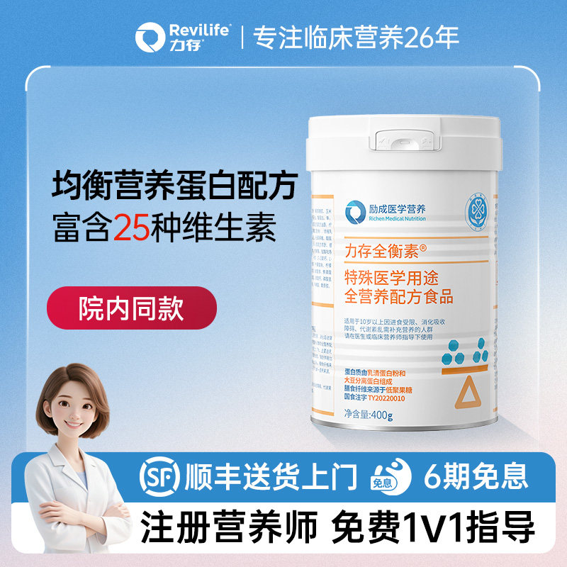 【官方】力存全衡素全营养配方粉
