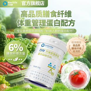 纖維型營(yíng)養(yǎng)素 力存 高含量膳食纖維乳清蛋白均衡體重管理代餐食品