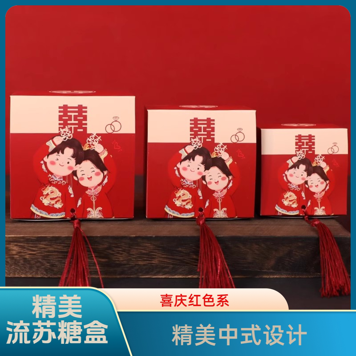 婚礼宴会伴手礼喜糖袋子高级感正方形结婚喜糖盒子糖盒厚糖果礼盒