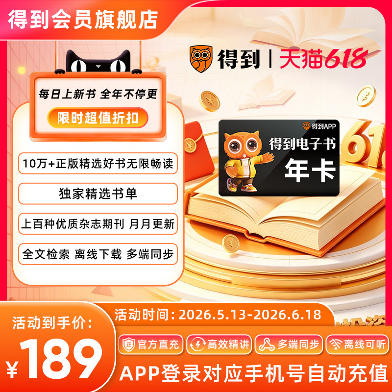 【官方直充】得到电子书会员年卡 电子书VIP360天卡 自动充值