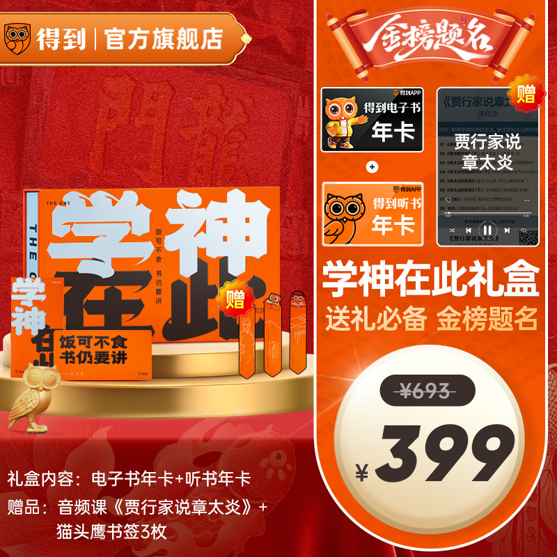【章太炎故居发售】得到听书电子书双年卡+贾行家课 学生送礼必备