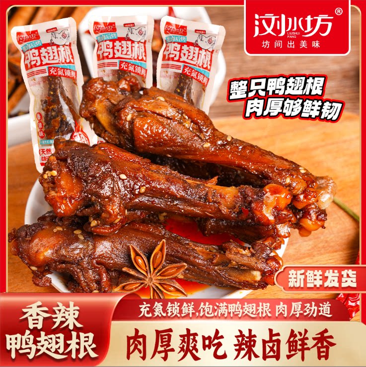 【充氮锁鲜】香辣鸭翅根追剧解馋鸭肉零食