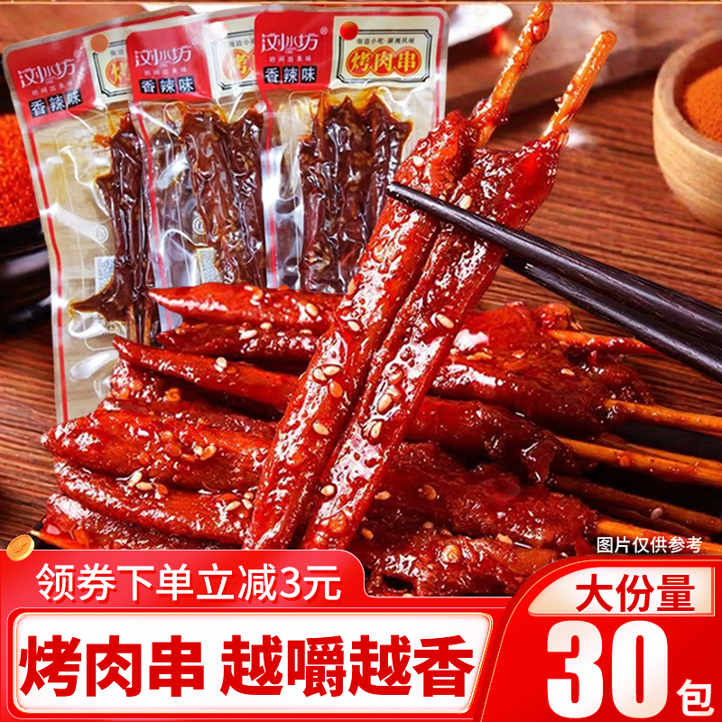 浏水坊烤肉串香辣即食鸭肉烧烤追剧备湖南小包装解馋小吃休闲零食