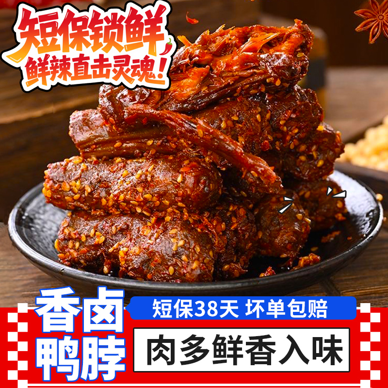 浏水坊手撕鸭脖鸭翅根100g短保锁鲜卤味肉零食休闲解馋下酒小吃