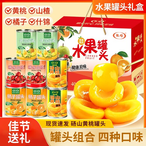 安徽砀山黄桃罐头经典多口味礼盒