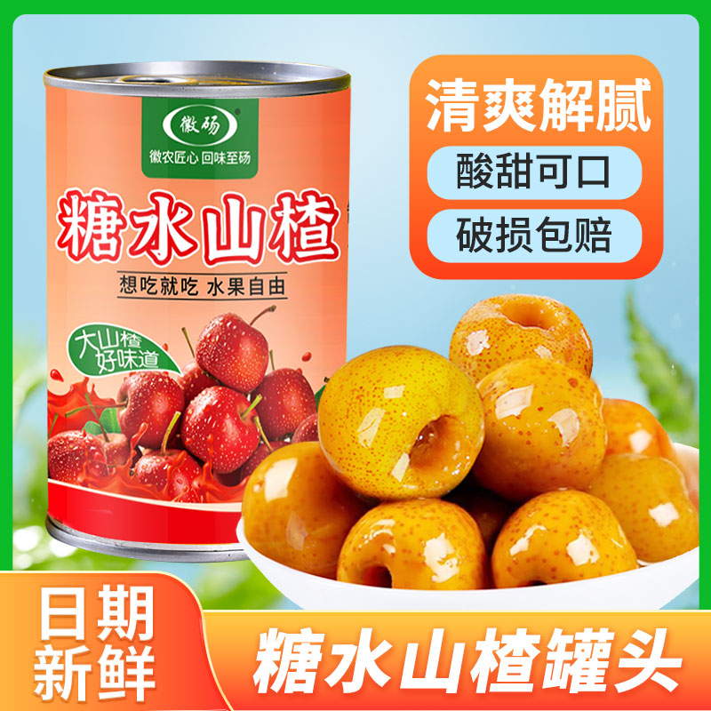 徽砀黄桃山楂杨梅新鲜水果罐头