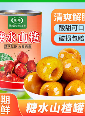 徽砀官方店砀山黄桃罐头山楂杨梅新鲜水果罐头425g*4整箱露营零食