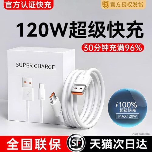 免费试用】天猫次日达120W快充线