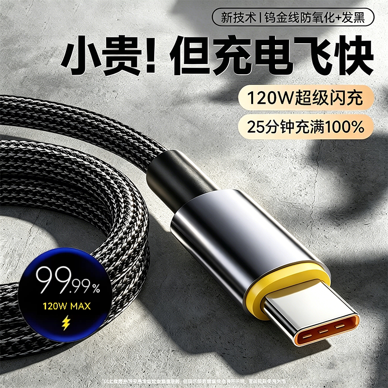 【超级爆款】适用小米120W快充线