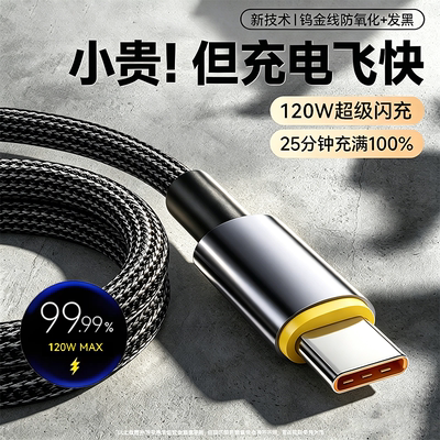 【超级爆款】适用小米120W快充线