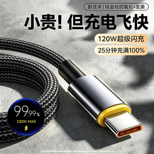 【超级爆款】适用小米120W快充线