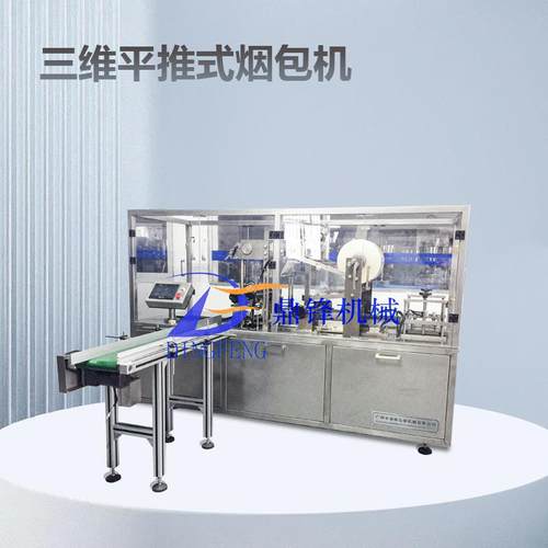 BTB集合式透明膜包装机药品食品保健品包装机