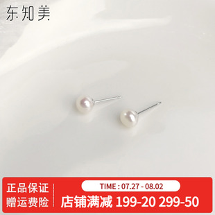 7mm简约百搭耳环耳饰 东知美天然淡水珍珠素珠925银白色珍珠耳钉6
