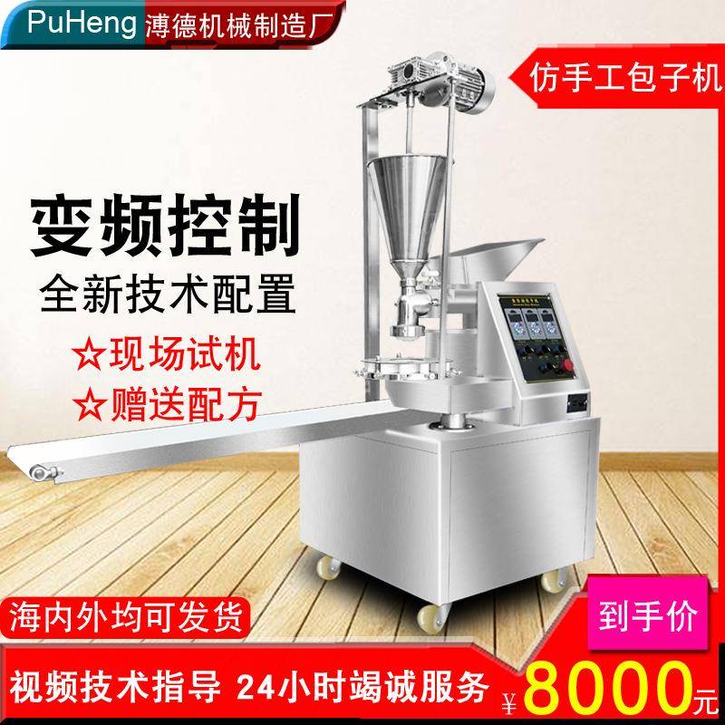 01包子机全自动商用小型仿手工新型多功能笼包灌汤包馒头馅饼机溥