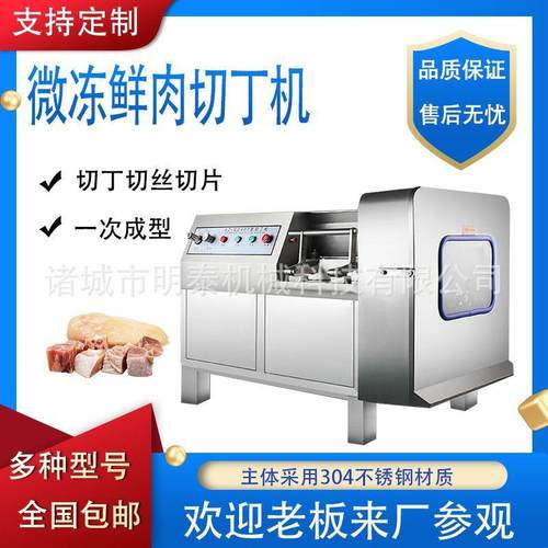 全自动微冻鲜肉切丁切丝切片机鸡鸭鹅甲鱼切块机蔬菜切丁切丝设备