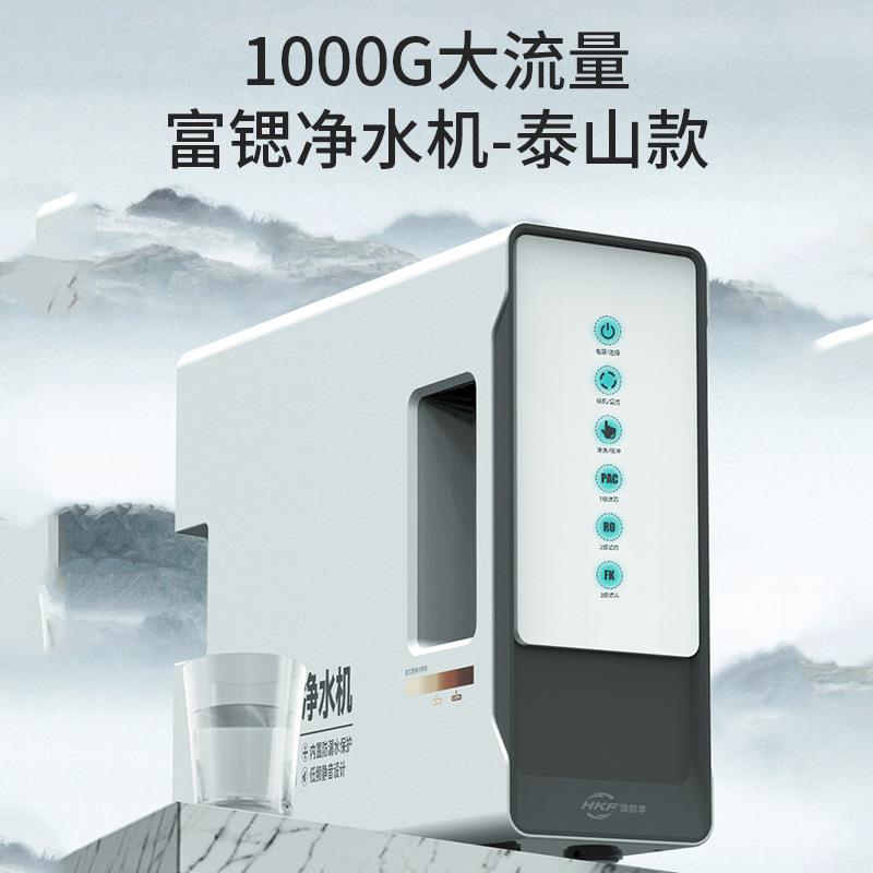富锶净水机1000G大流量家用母婴净水器5重过滤纯水机厨房直饮水机