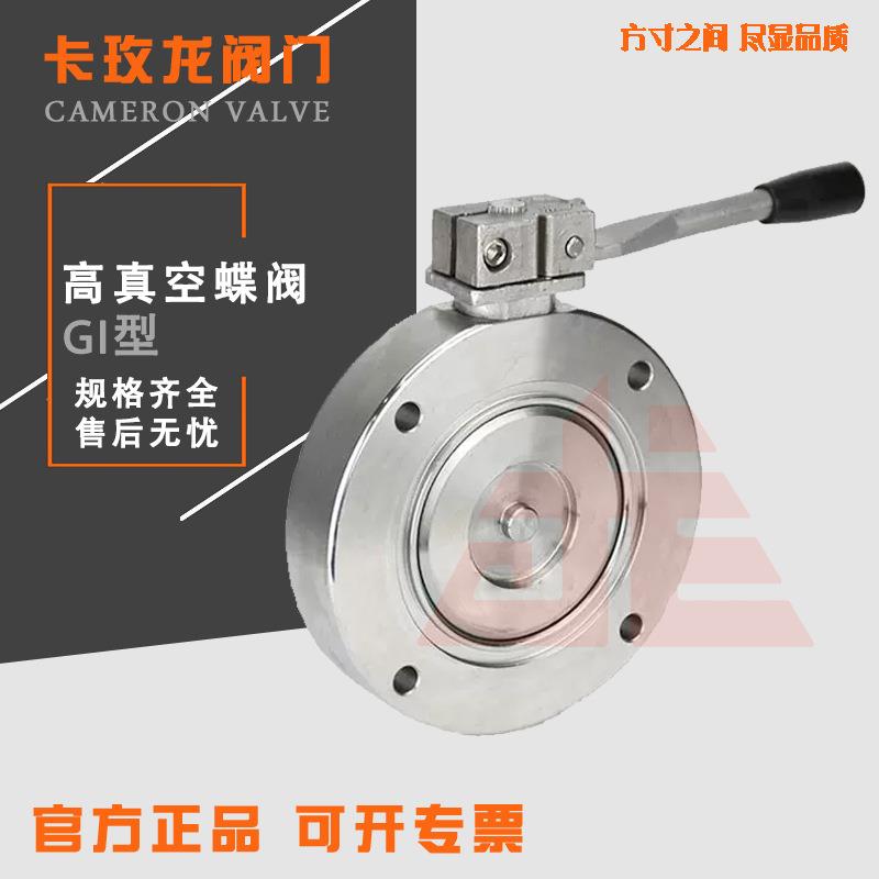 手动真空蝶阀GI高真空蝶阀真空放料阀零泄漏负压真空不锈钢蝶阀